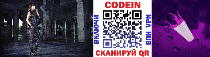 Кодеин напиток Lean (лин) где найти наркотики Валдай